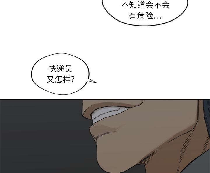 乱世邮差韩漫全集-42_好好比一场无删减无遮挡章节图片 