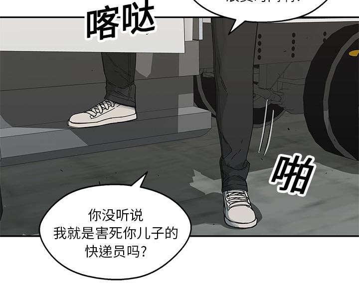 乱世邮差韩漫全集-45_各自角色无删减无遮挡章节图片 