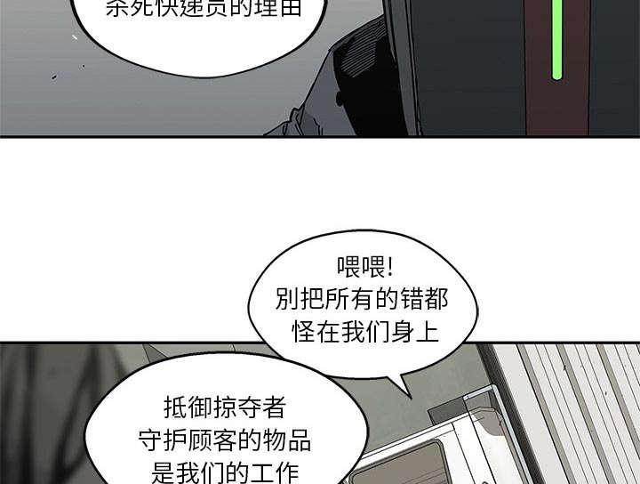 乱世邮差韩漫全集-45_各自角色无删减无遮挡章节图片 