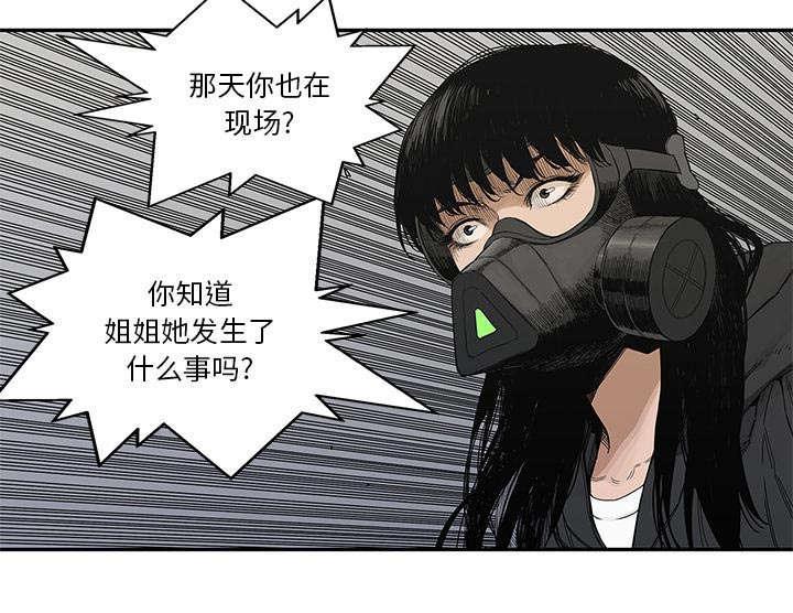 乱世邮差韩漫全集-47_线索无删减无遮挡章节图片 