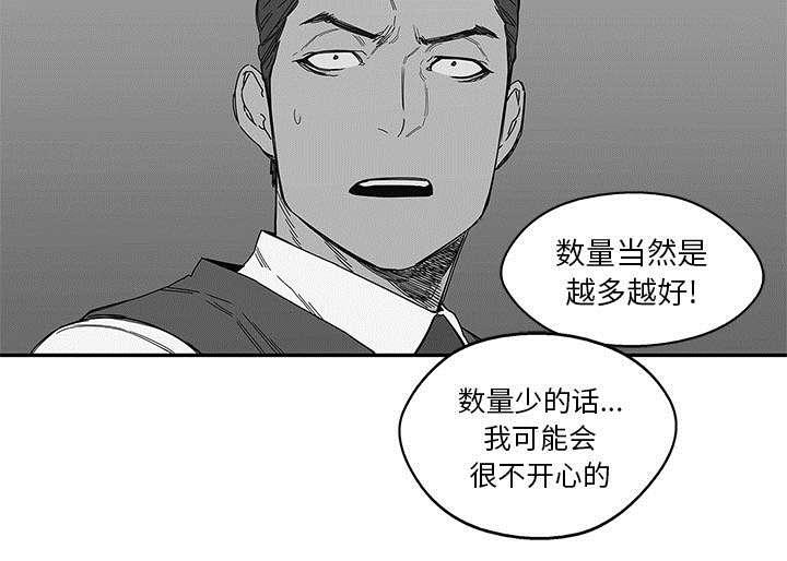 乱世邮差韩漫全集-48_实验体无删减无遮挡章节图片 