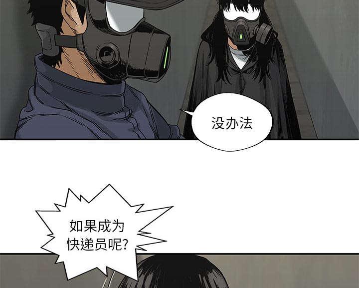 乱世邮差韩漫全集-53_顶点无删减无遮挡章节图片 
