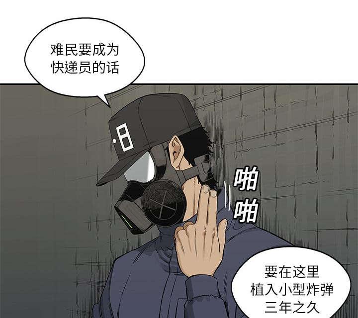 乱世邮差韩漫全集-53_顶点无删减无遮挡章节图片 