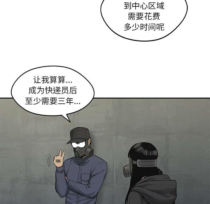 乱世邮差韩漫全集-53_顶点无删减无遮挡章节图片 