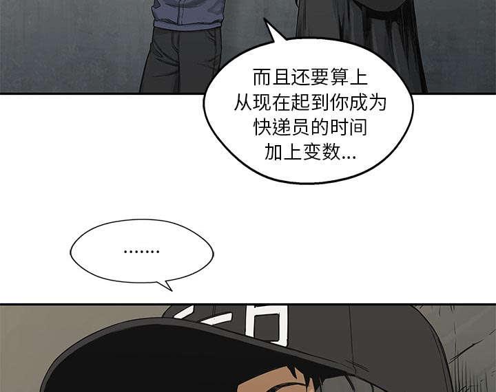 乱世邮差韩漫全集-53_顶点无删减无遮挡章节图片 