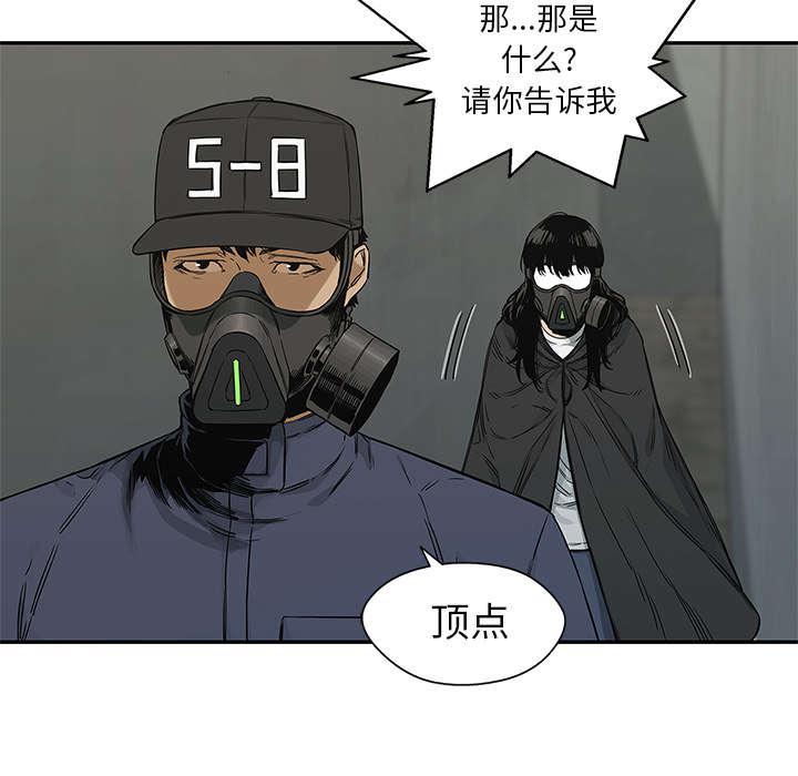 乱世邮差韩漫全集-53_顶点无删减无遮挡章节图片 