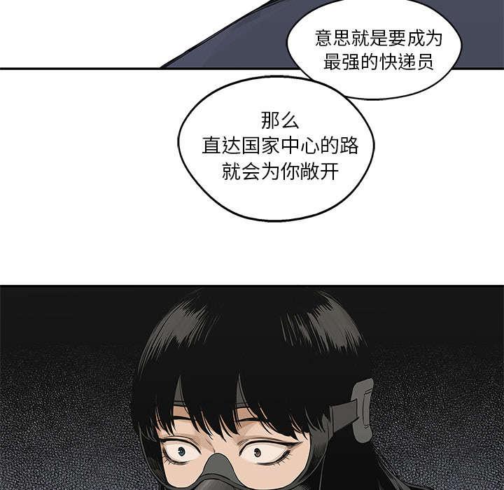 乱世邮差韩漫全集-53_顶点无删减无遮挡章节图片 