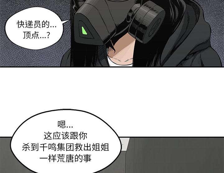 乱世邮差韩漫全集-53_顶点无删减无遮挡章节图片 