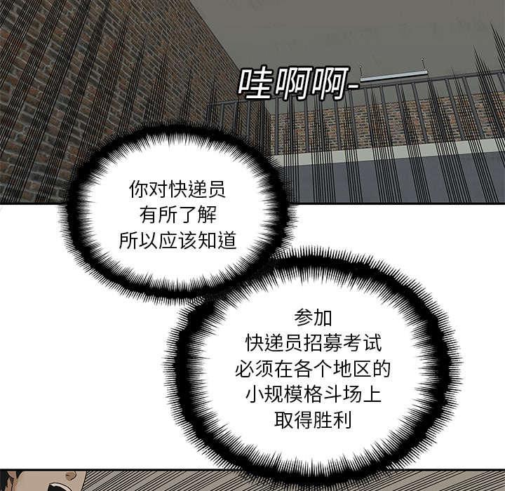 乱世邮差韩漫全集-55_无力感无删减无遮挡章节图片 