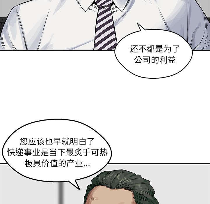 乱世邮差韩漫全集-55_无力感无删减无遮挡章节图片 
