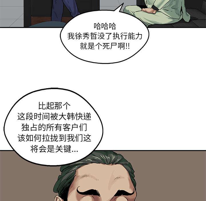 乱世邮差韩漫全集-55_无力感无删减无遮挡章节图片 