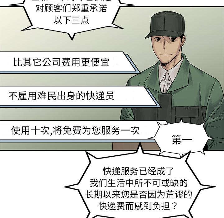 乱世邮差韩漫全集-57_绿色快递无删减无遮挡章节图片 