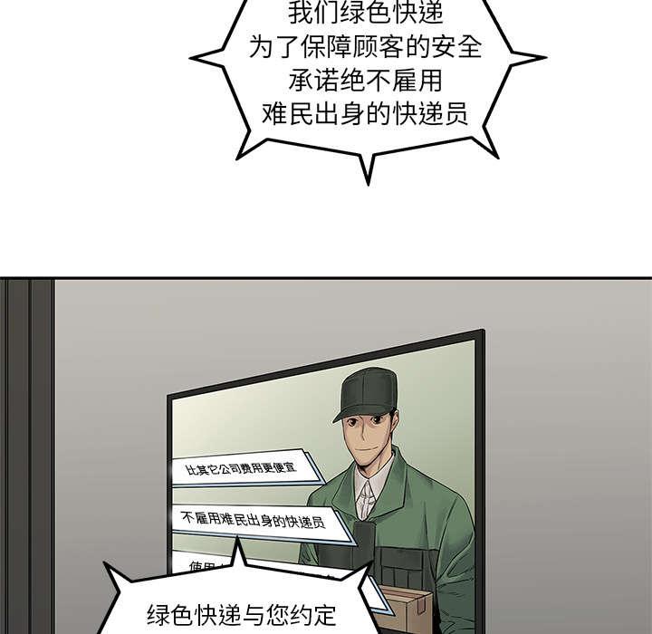 乱世邮差韩漫全集-57_绿色快递无删减无遮挡章节图片 
