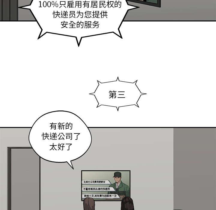 乱世邮差韩漫全集-57_绿色快递无删减无遮挡章节图片 