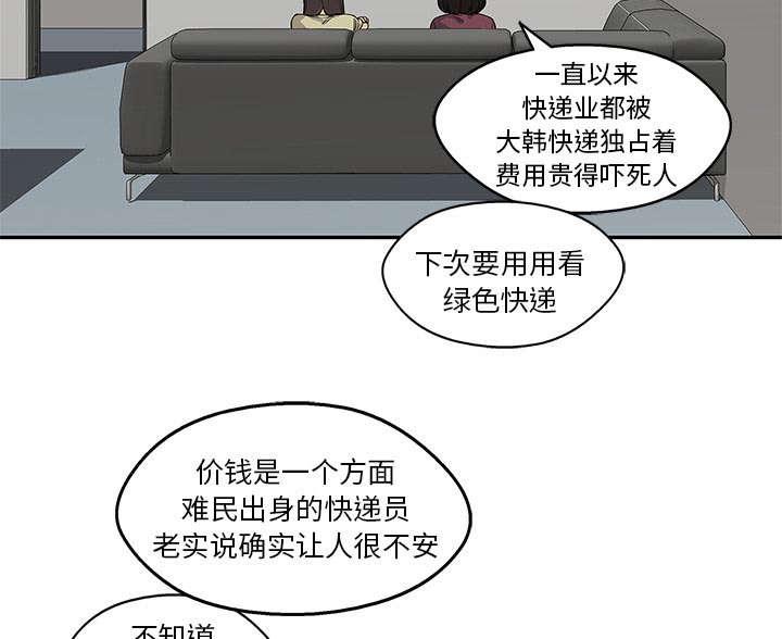 乱世邮差韩漫全集-57_绿色快递无删减无遮挡章节图片 