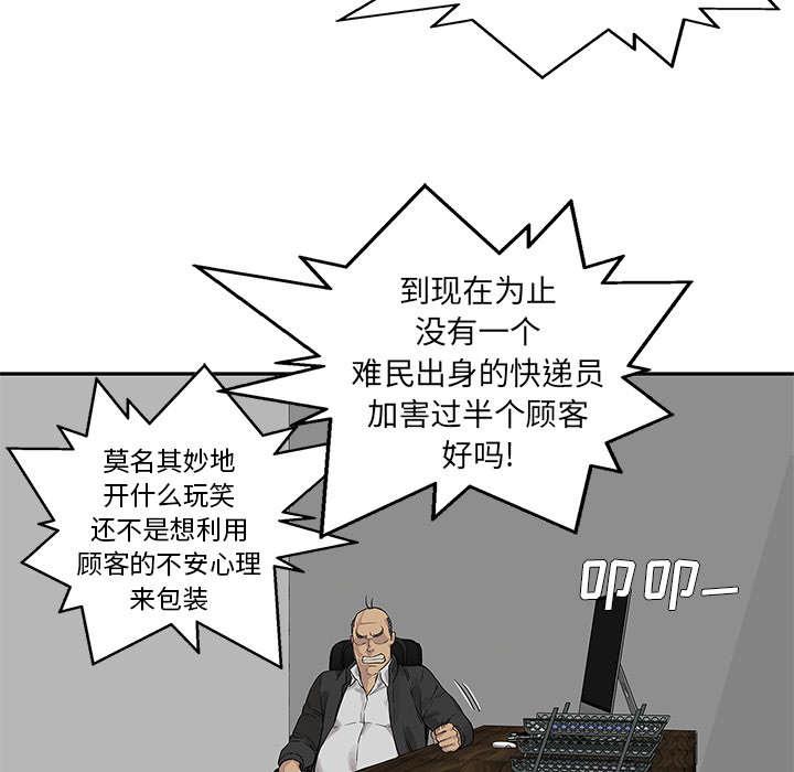 乱世邮差韩漫全集-57_绿色快递无删减无遮挡章节图片 