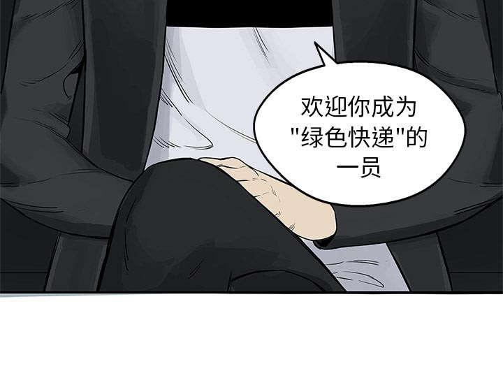 乱世邮差韩漫全集-57_绿色快递无删减无遮挡章节图片 
