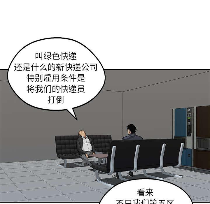 乱世邮差韩漫全集-57_绿色快递无删减无遮挡章节图片 