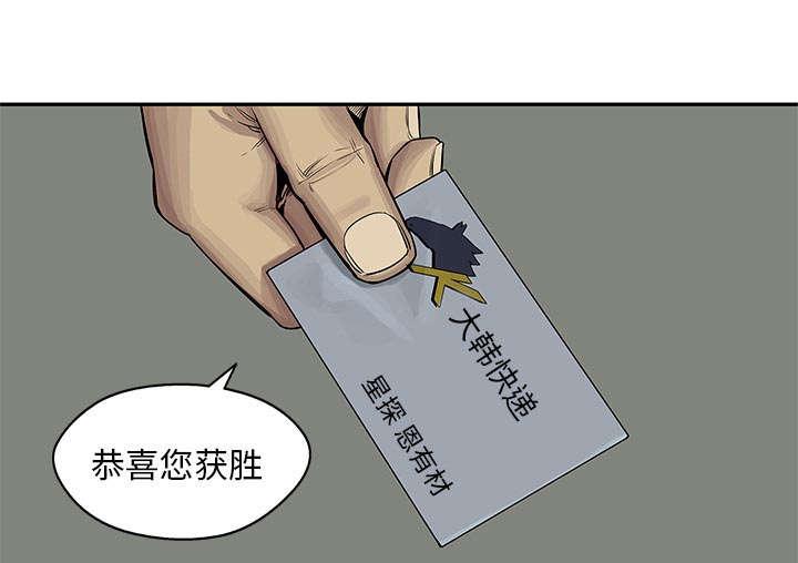 乱世邮差韩漫全集-58_决赛无删减无遮挡章节图片 
