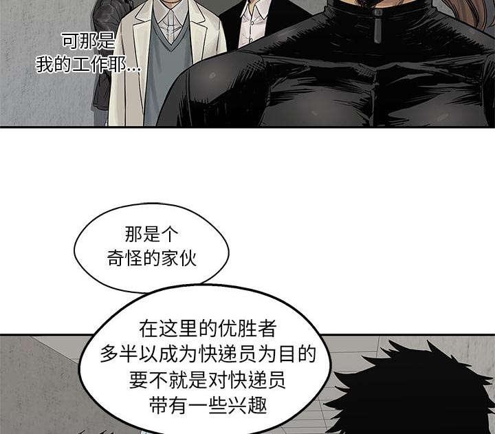 乱世邮差韩漫全集-58_决赛无删减无遮挡章节图片 