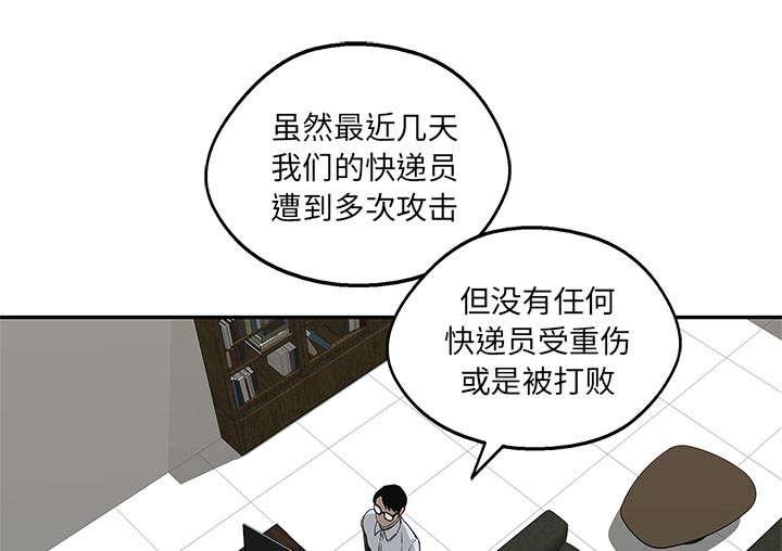 乱世邮差韩漫全集-60_试试看无删减无遮挡章节图片 