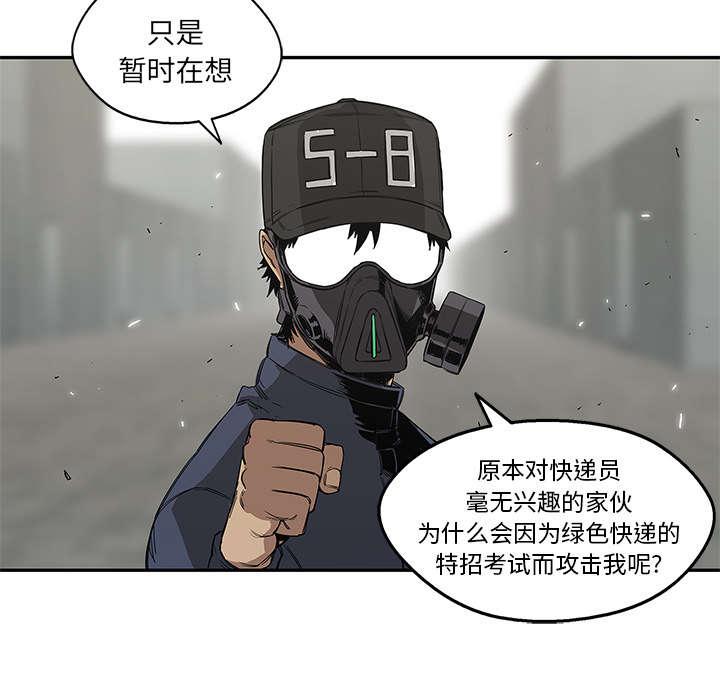 乱世邮差韩漫全集-61_私心无删减无遮挡章节图片 