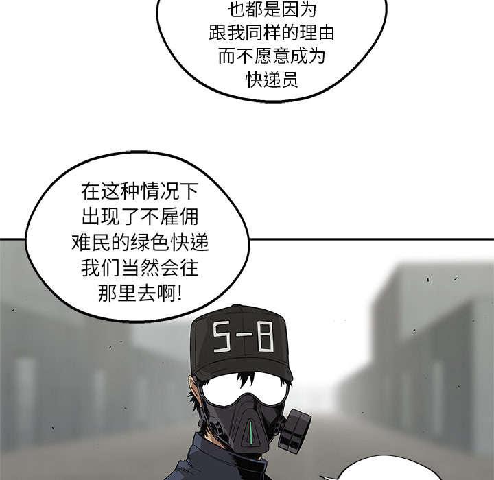 乱世邮差韩漫全集-61_私心无删减无遮挡章节图片 