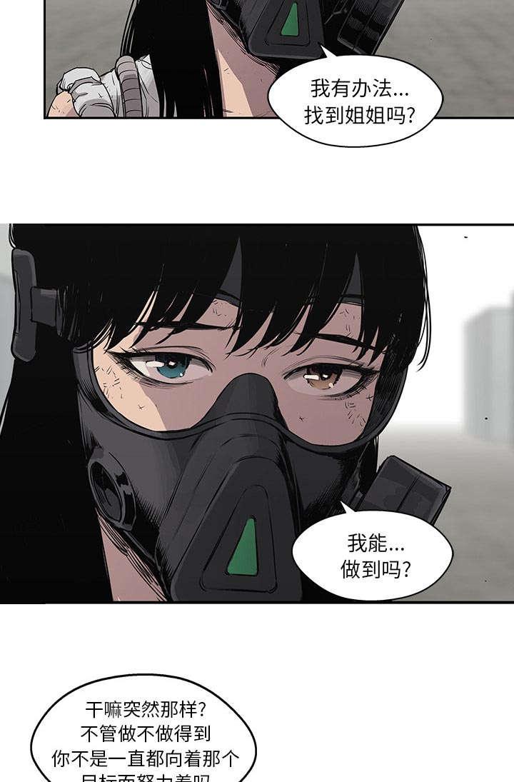 乱世邮差韩漫全集-61_私心无删减无遮挡章节图片 