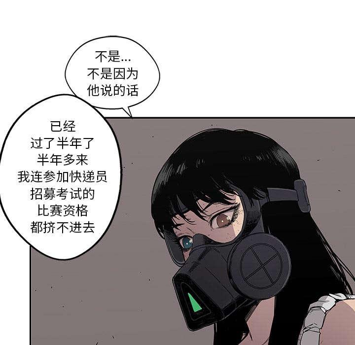 乱世邮差韩漫全集-61_私心无删减无遮挡章节图片 