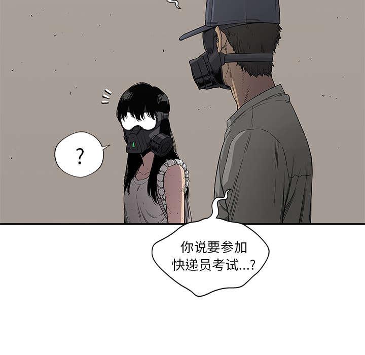 乱世邮差韩漫全集-69_验证无删减无遮挡章节图片 