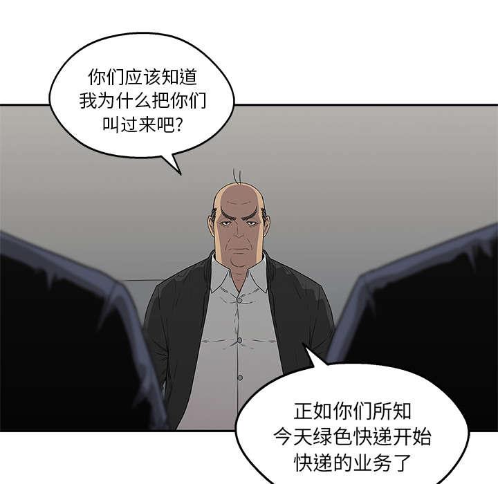 乱世邮差韩漫全集-71_捕获畸形体无删减无遮挡章节图片 