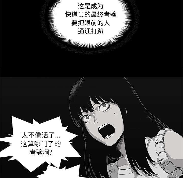 乱世邮差韩漫全集-72_紧张无删减无遮挡章节图片 