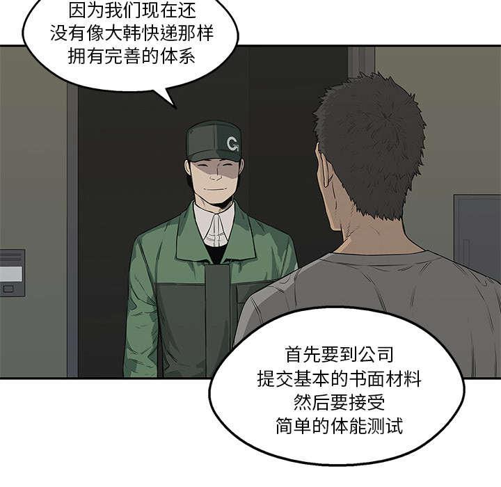 乱世邮差韩漫全集-75_辞职无删减无遮挡章节图片 