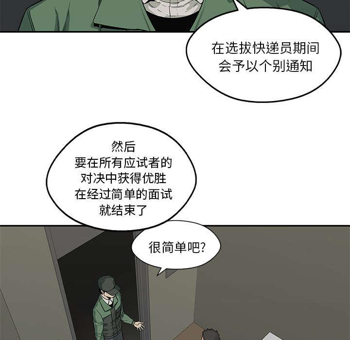 乱世邮差韩漫全集-75_辞职无删减无遮挡章节图片 