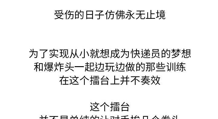 乱世邮差韩漫全集-76_参加考试无删减无遮挡章节图片 