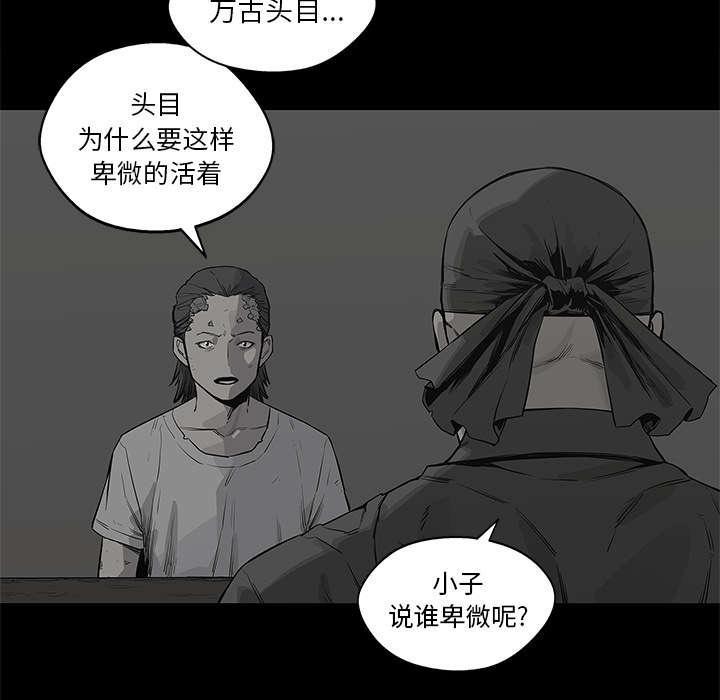 乱世邮差韩漫全集-85_理念不同无删减无遮挡章节图片 
