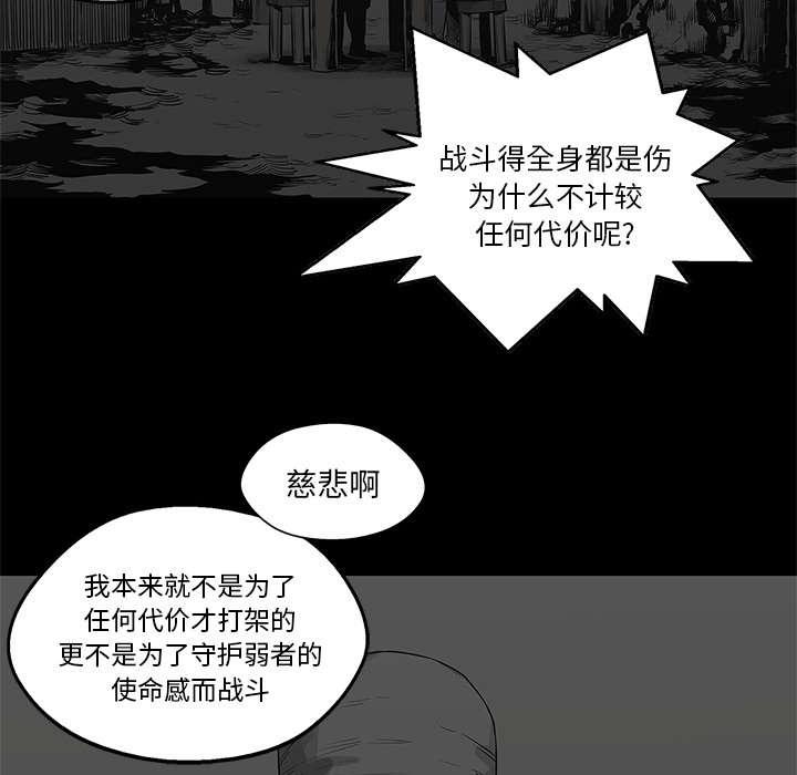 乱世邮差韩漫全集-85_理念不同无删减无遮挡章节图片 