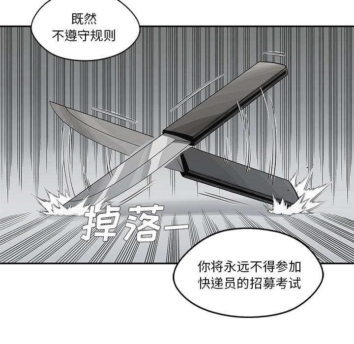 乱世邮差韩漫全集-86_认输无删减无遮挡章节图片 
