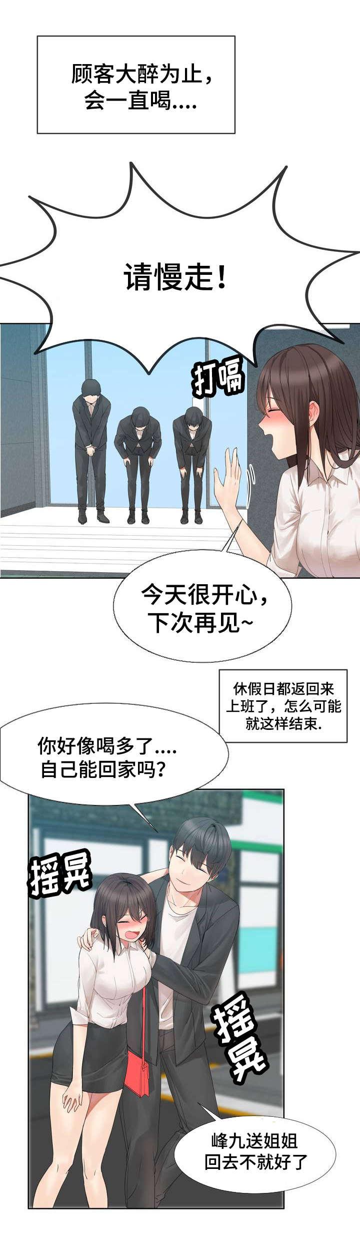 五夫人韩漫全集-2_陪酒先生无删减无遮挡章节图片 