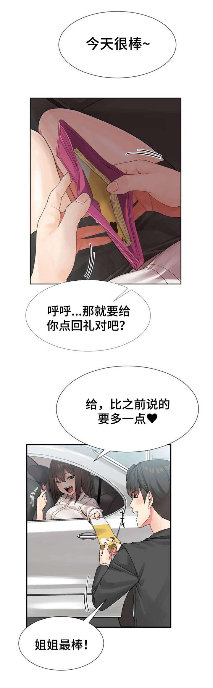 五夫人韩漫全集-2_陪酒先生无删减无遮挡章节图片 