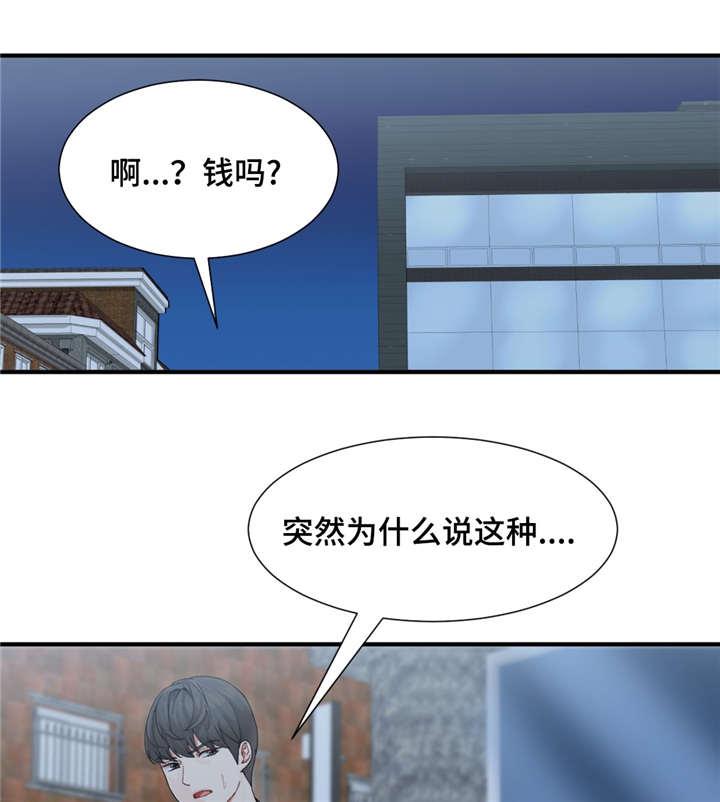 五夫人韩漫全集-3_带你挣钱无删减无遮挡章节图片 