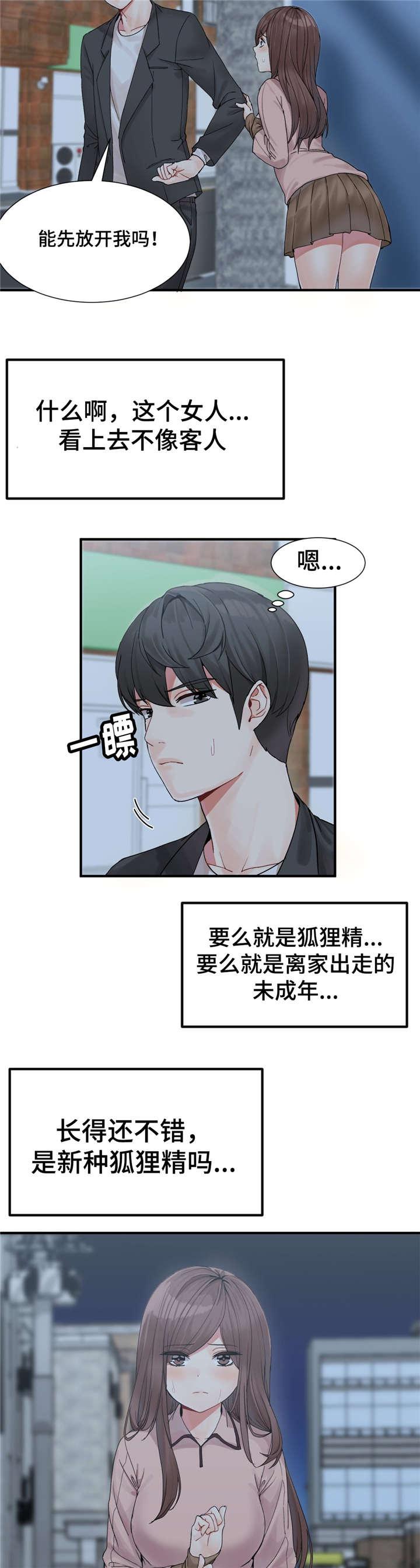 五夫人韩漫全集-3_带你挣钱无删减无遮挡章节图片 