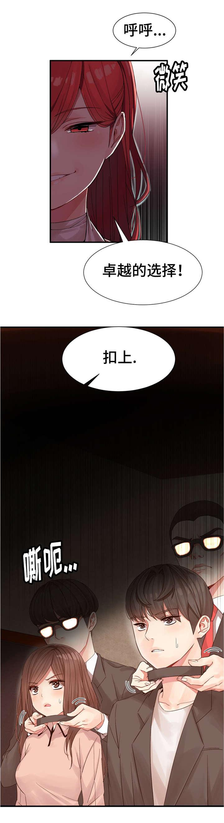 五夫人韩漫全集-4_你的选择无删减无遮挡章节图片 