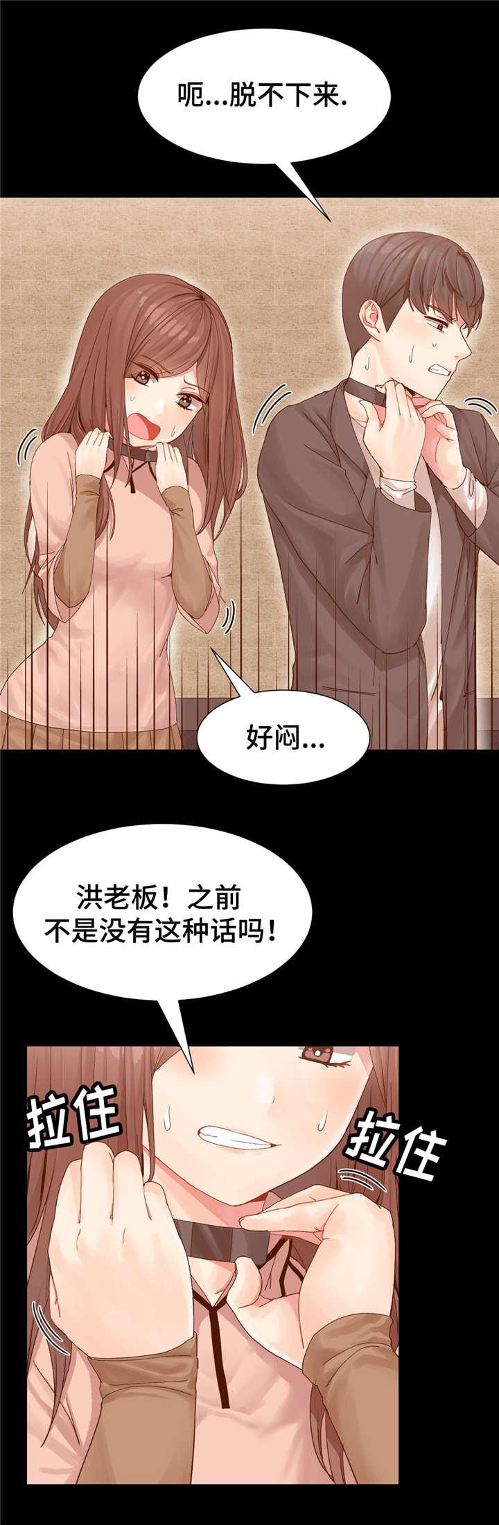 五夫人韩漫全集-5_任务无删减无遮挡章节图片 