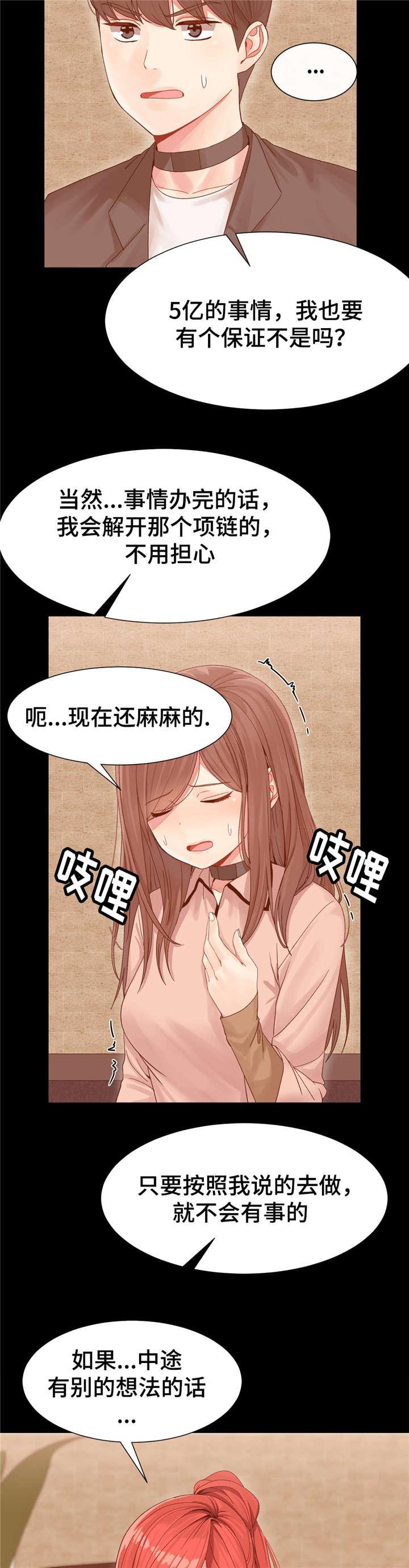 五夫人韩漫全集-5_任务无删减无遮挡章节图片 