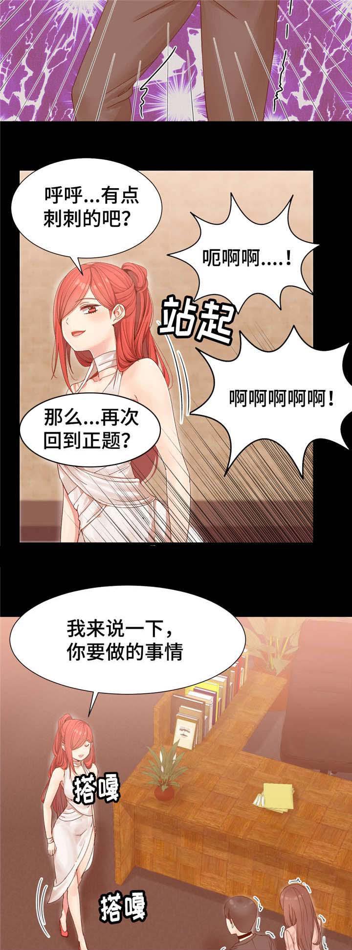五夫人韩漫全集-5_任务无删减无遮挡章节图片 
