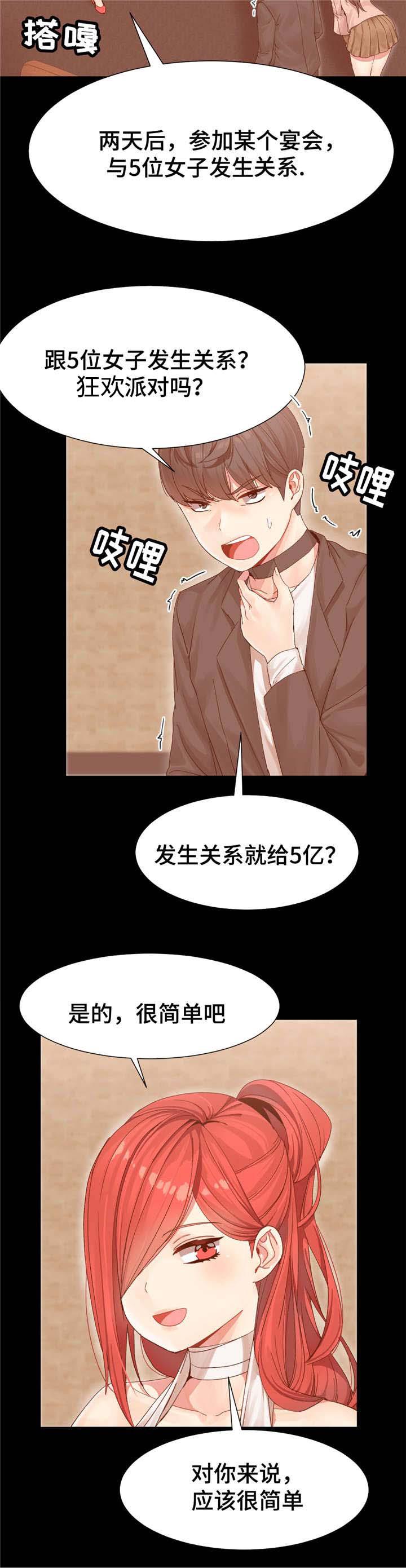 五夫人韩漫全集-5_任务无删减无遮挡章节图片 