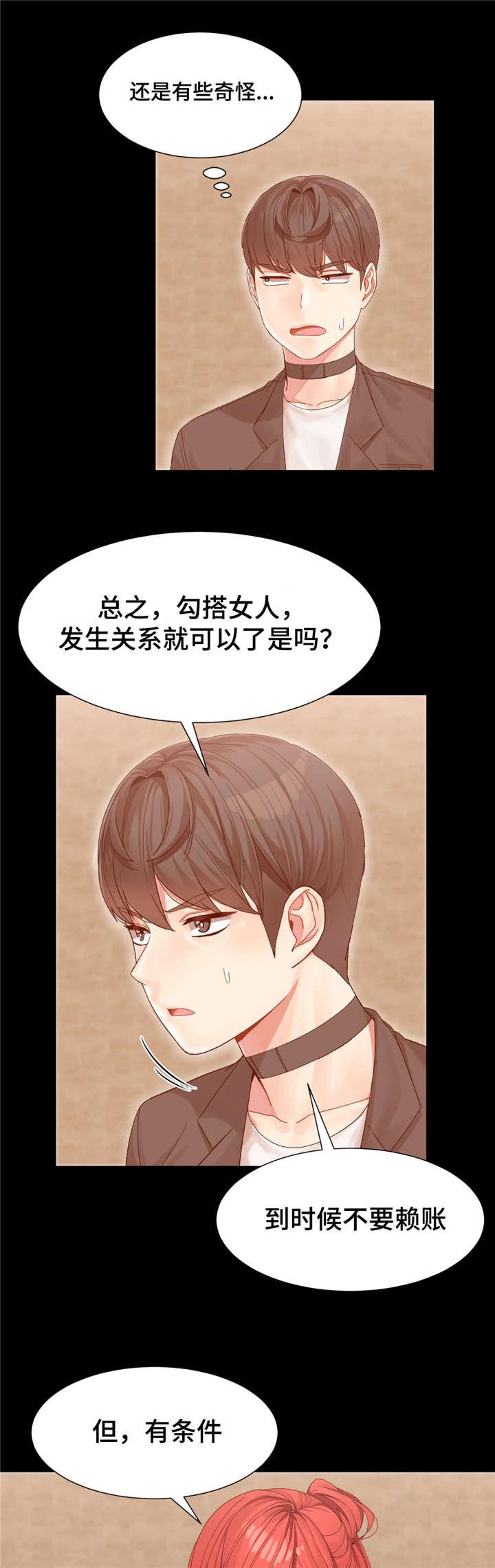 五夫人韩漫全集-5_任务无删减无遮挡章节图片 