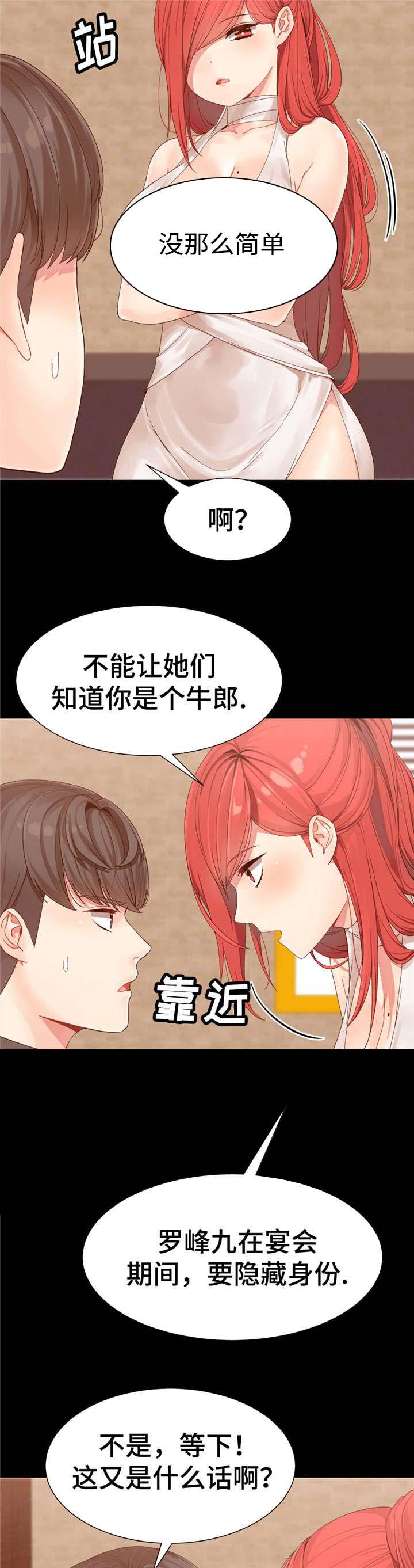 五夫人韩漫全集-5_任务无删减无遮挡章节图片 