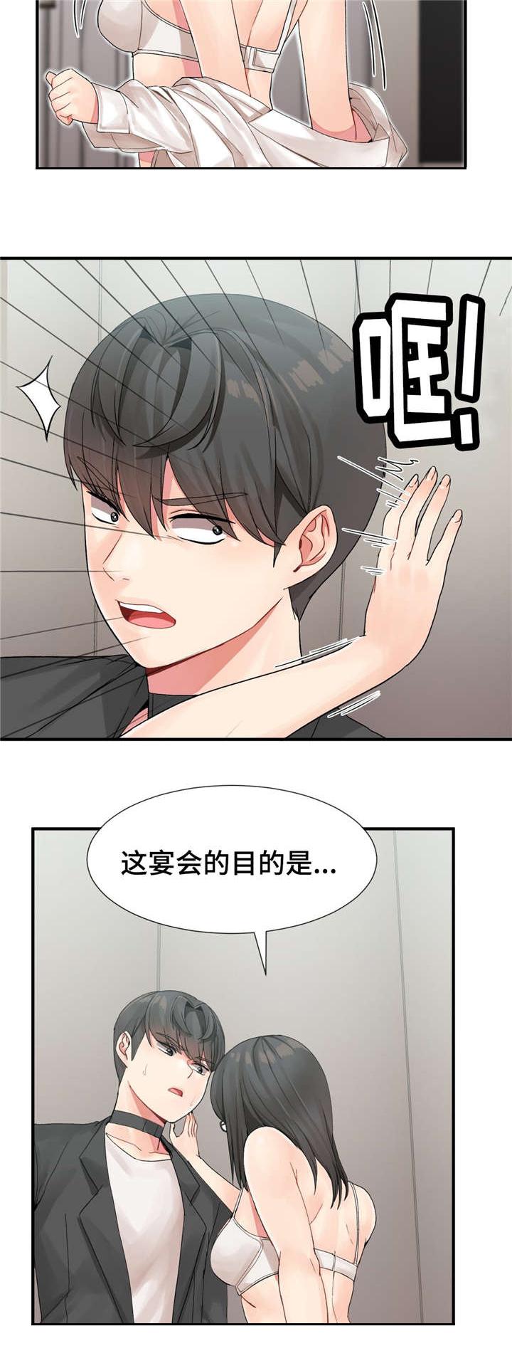 五夫人韩漫全集-10_宴会的目的无删减无遮挡章节图片 